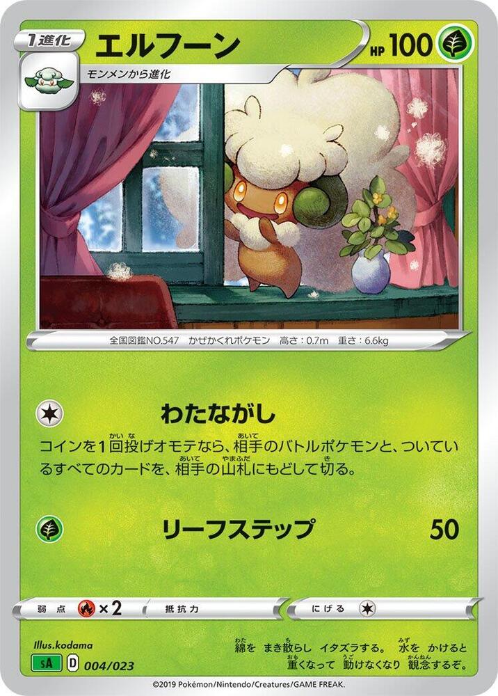 風妖精