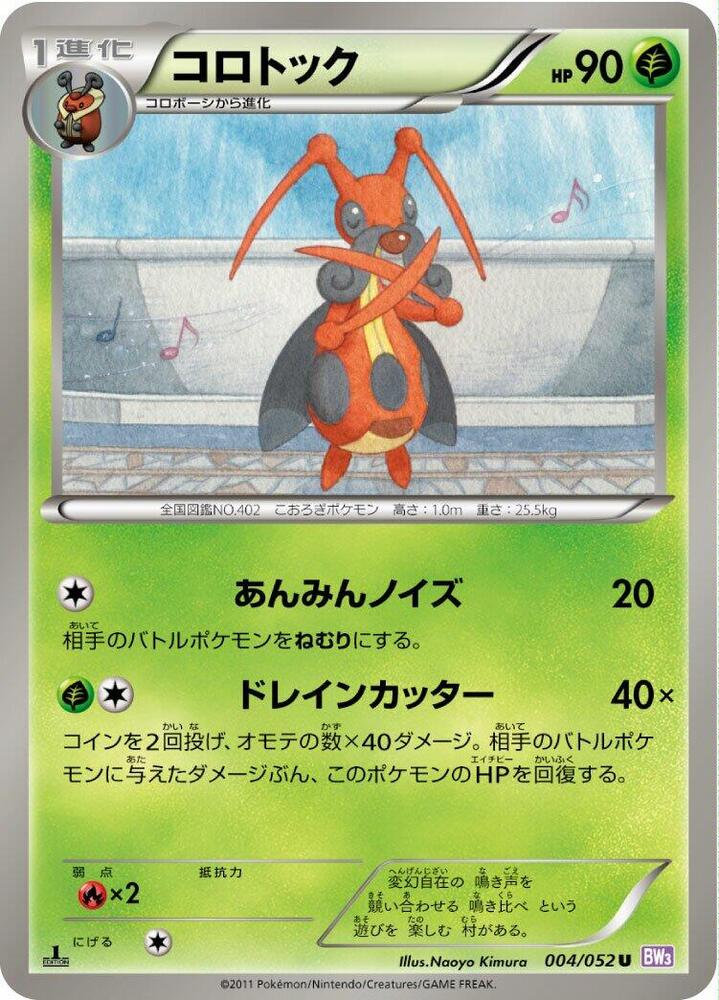Kricketune