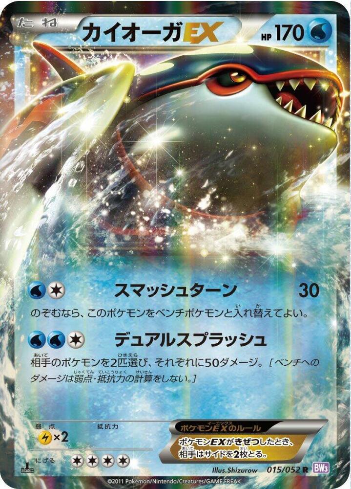 Kyogre EX