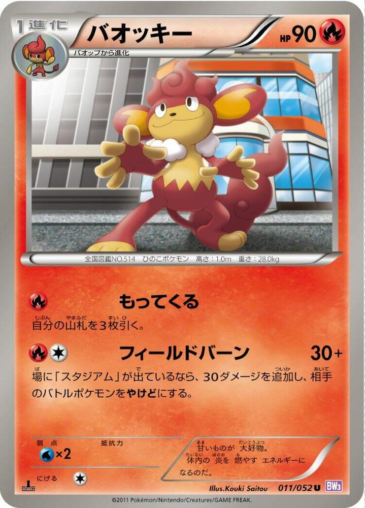 爆香猿