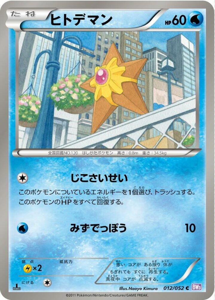 海星星