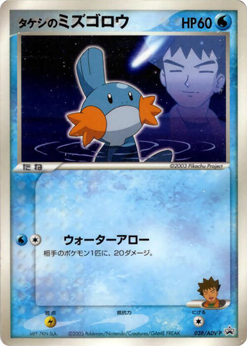 Brock's 水躍魚