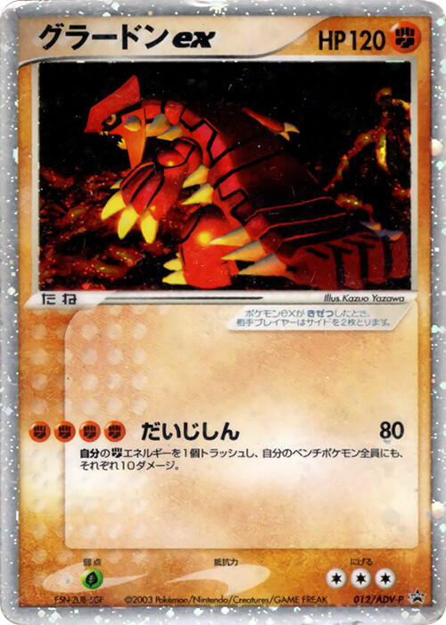 固拉多 ex