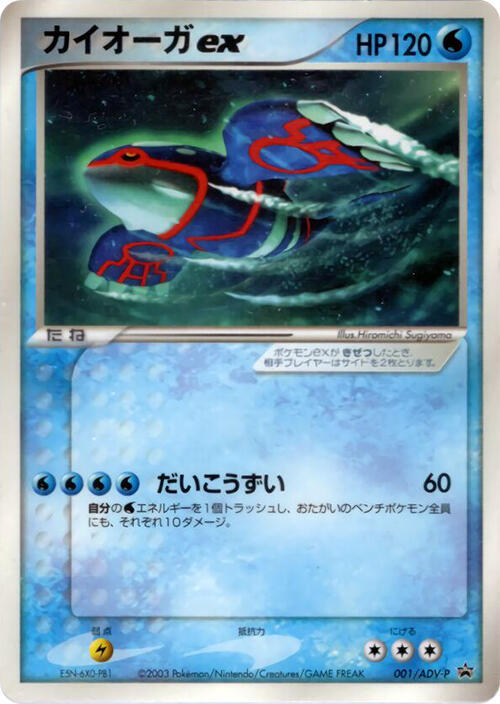 蓋歐卡 ex