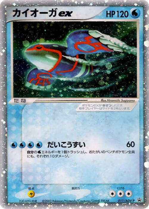 蓋歐卡 ex