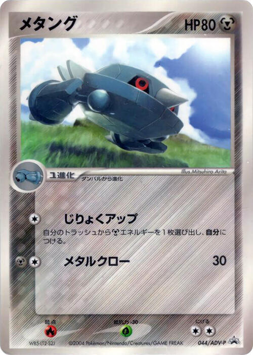 金屬怪