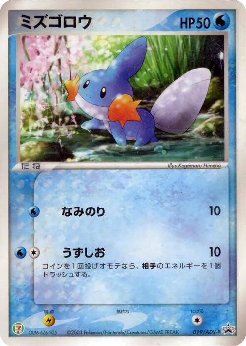 水躍魚