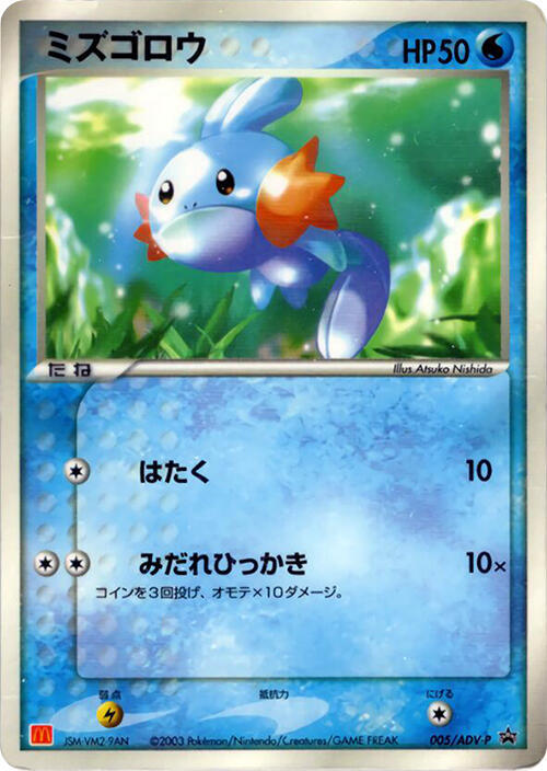 水躍魚