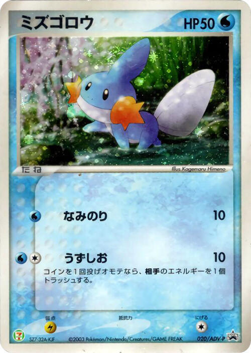水躍魚