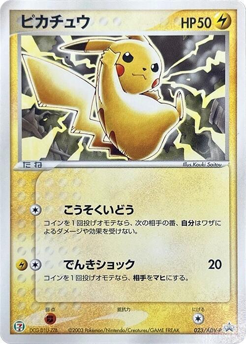 Pikachu