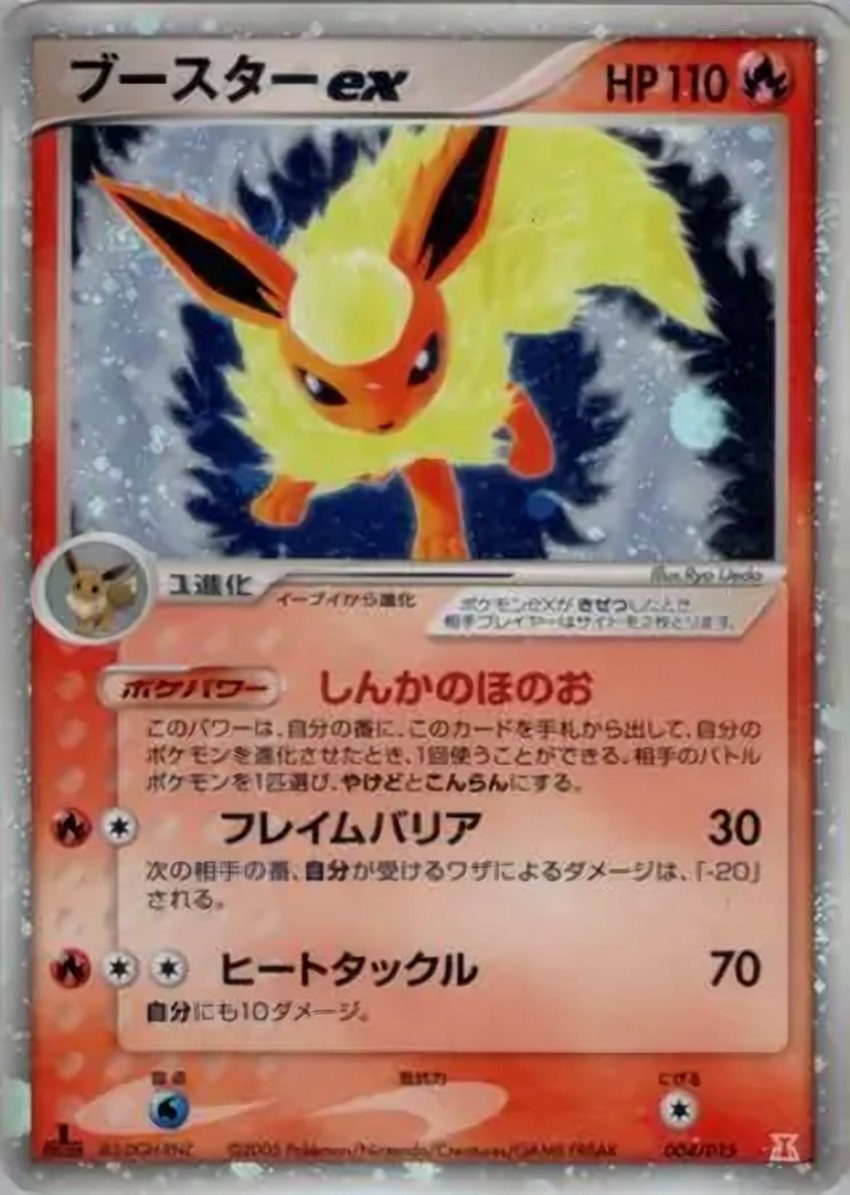 火伊布 ex