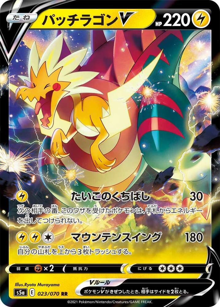 Dracozolt V