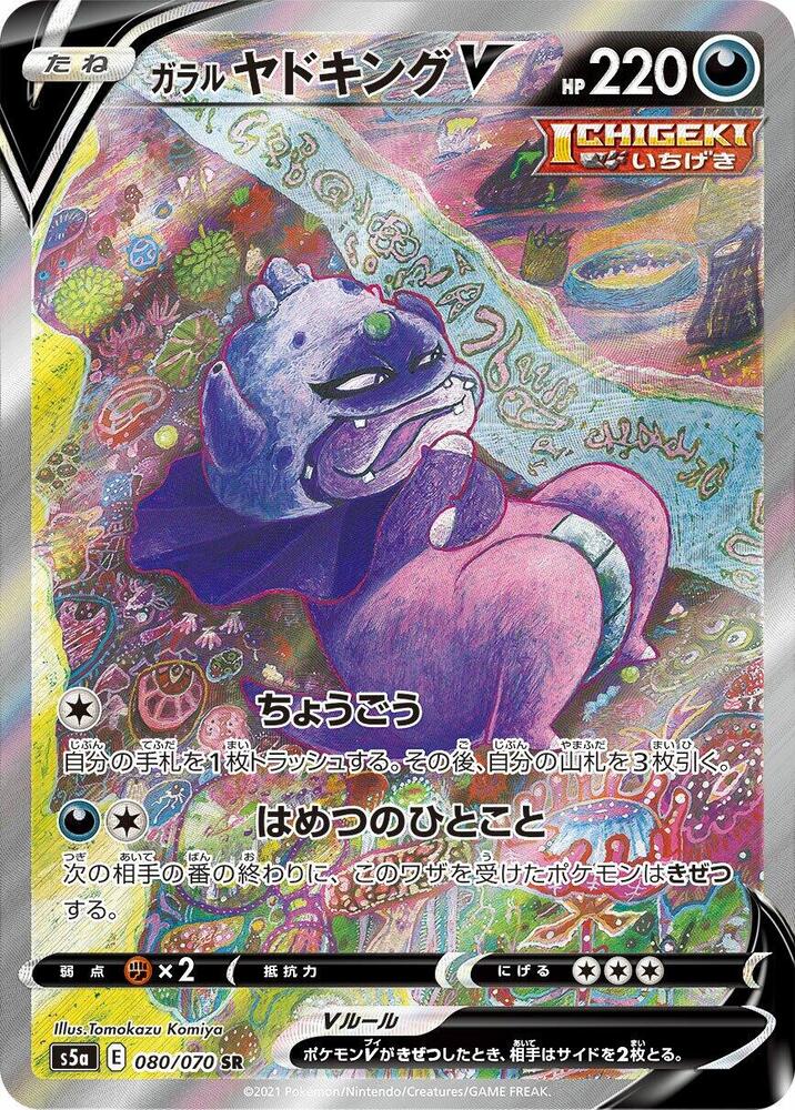 Galarian Slowking V