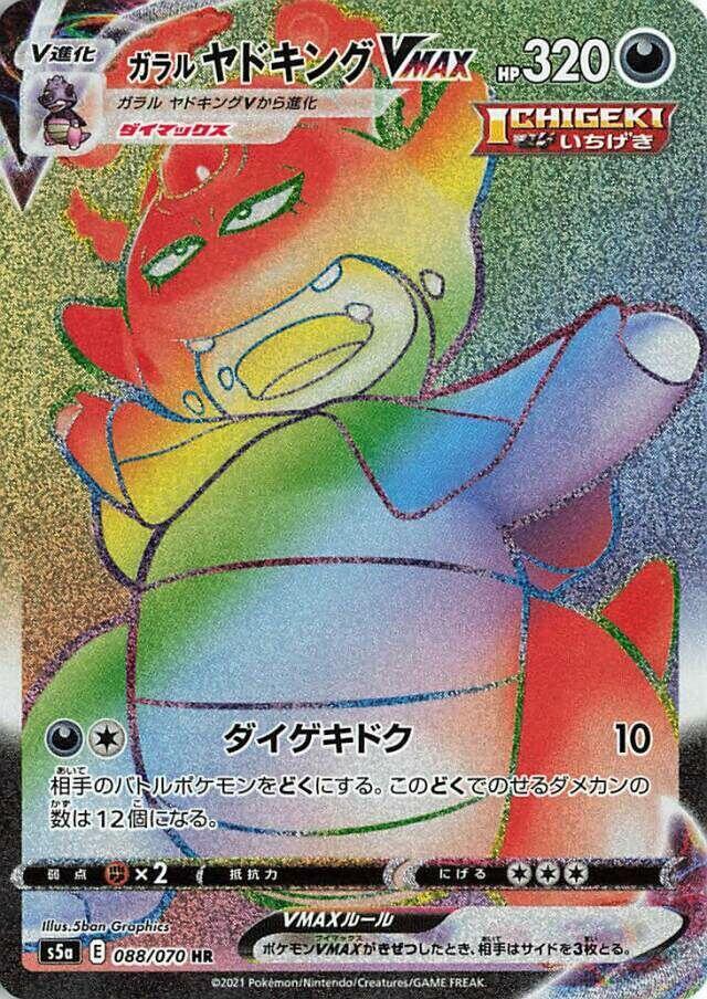 Galarian Slowking VMAX