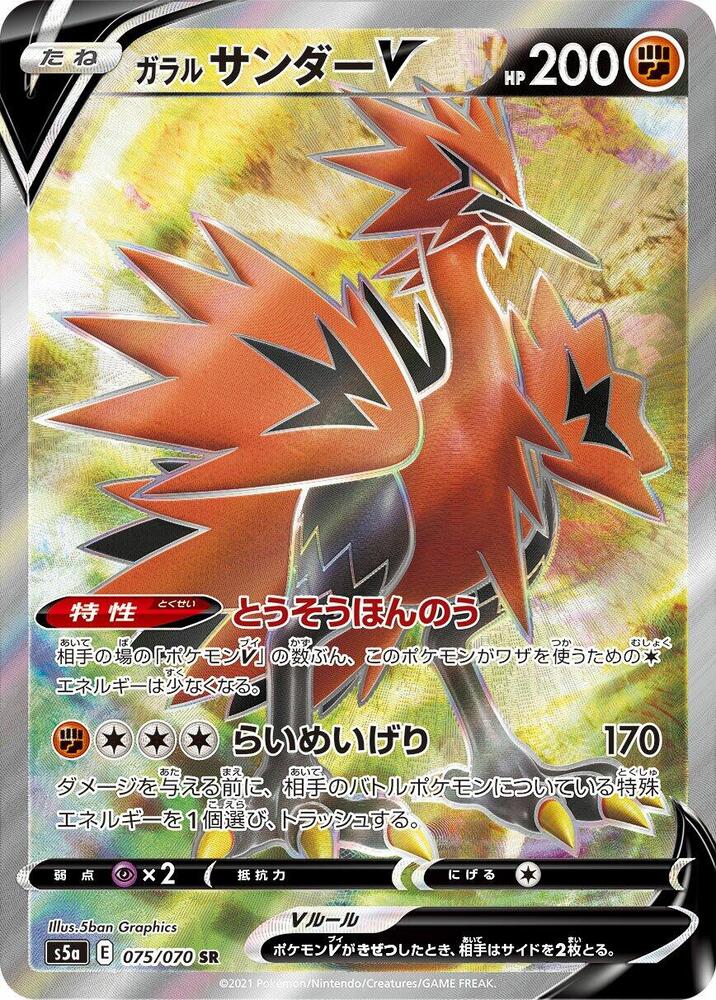 Galarian Zapdos V