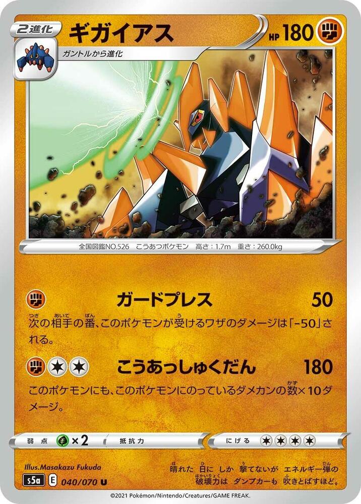 Gigalith
