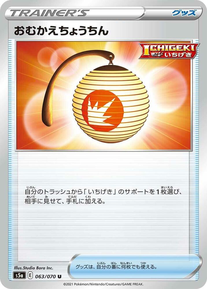 Welcoming Lantern