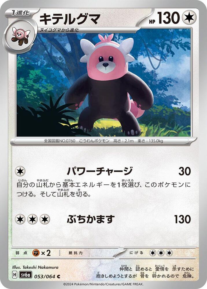 穿著熊