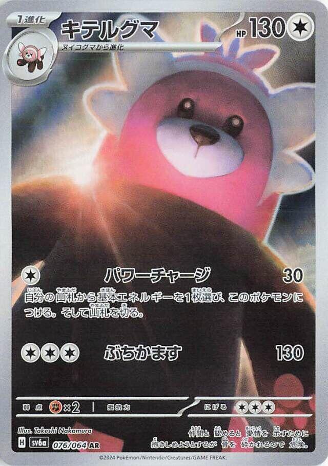 穿著熊