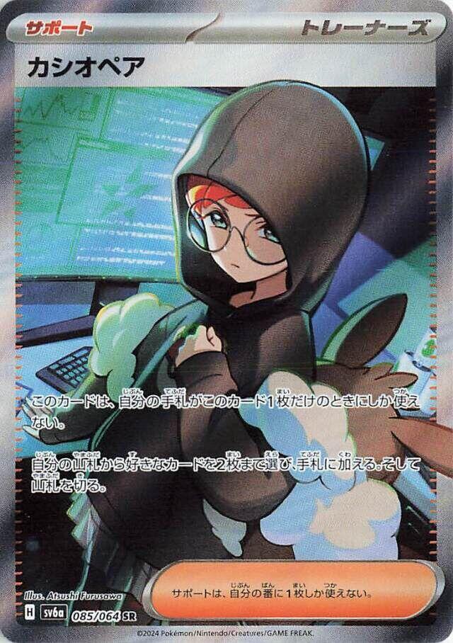 Cassiopeia