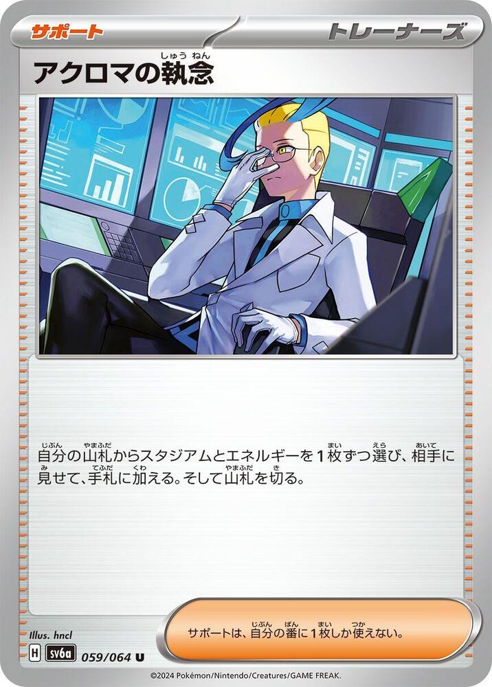 Colress's Obsession