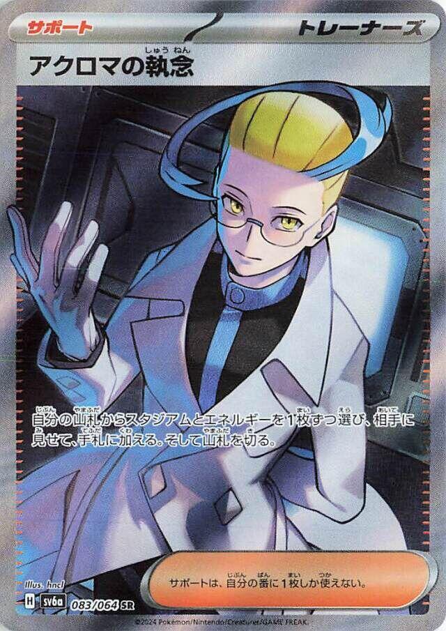 Colress's Obsession
