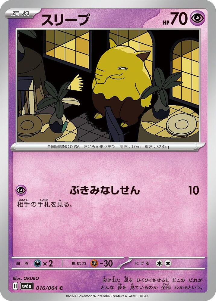 催眠貘