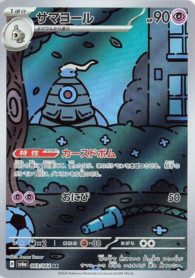 彷徨夜靈