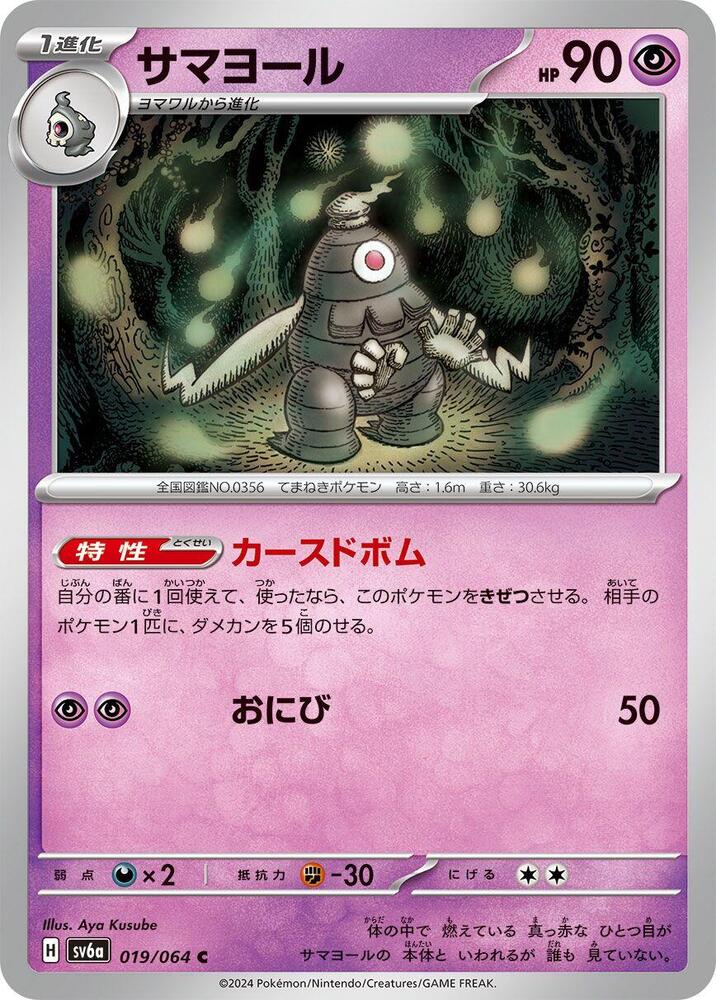 彷徨夜靈