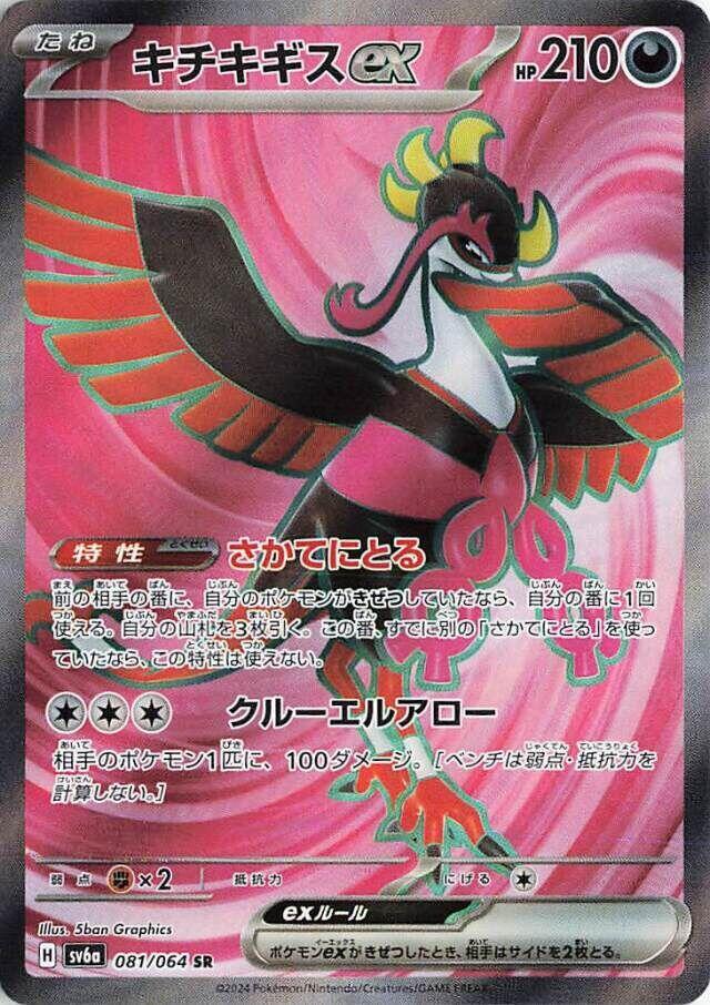 吉雉雞 ex