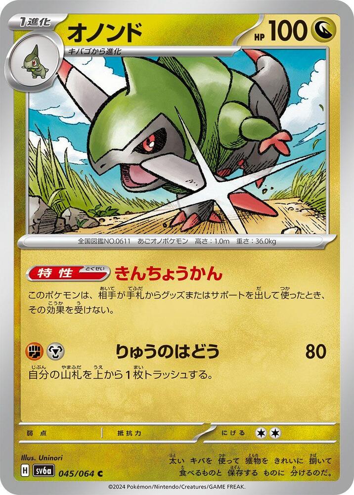 斧牙龍