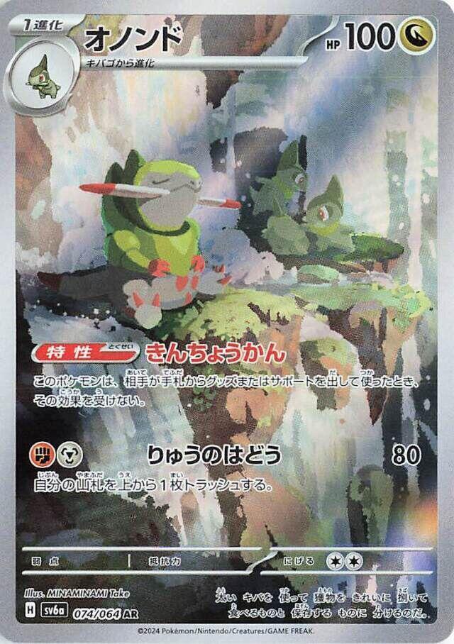 斧牙龍