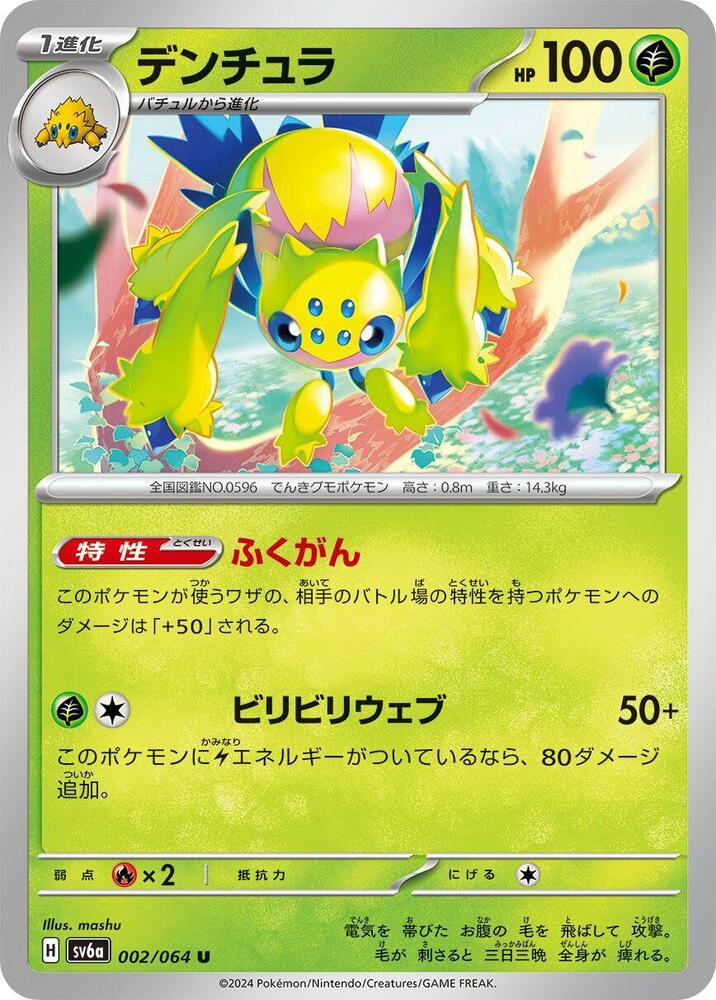 電蜘蛛