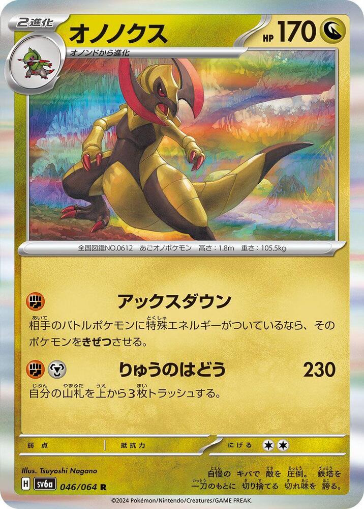 雙斧戰龍