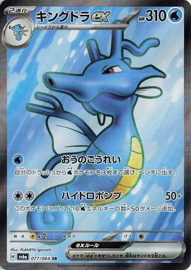 刺龍王 ex