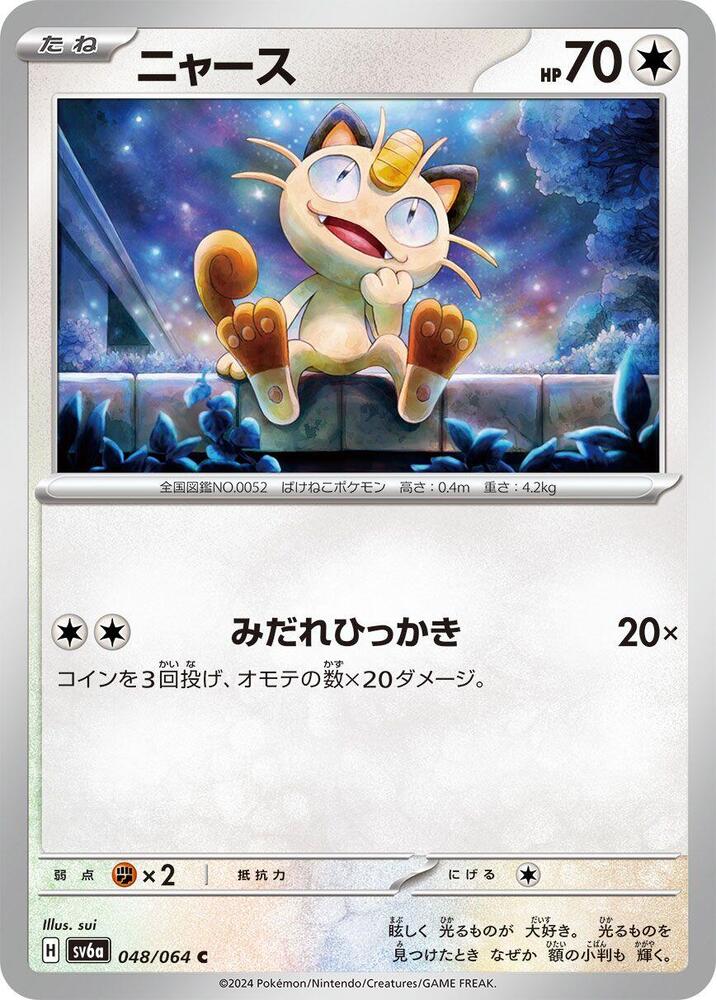 喵喵