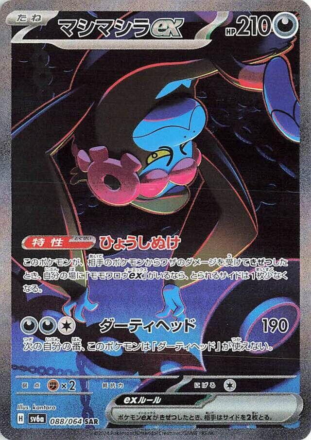 Munkidori ex