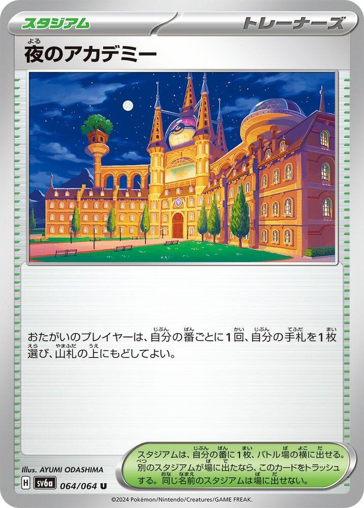 Night-Time Academy