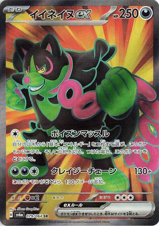 Okidogi ex