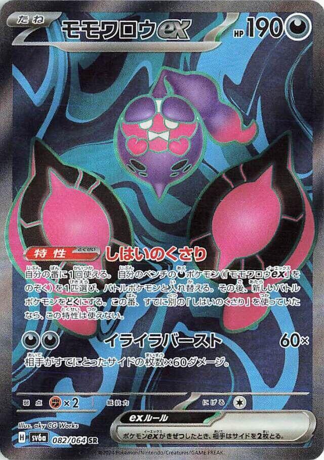 桃歹郎 ex