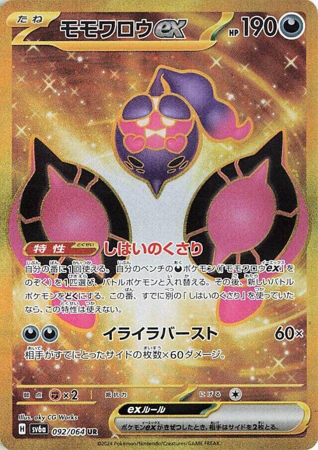 桃歹郎 ex