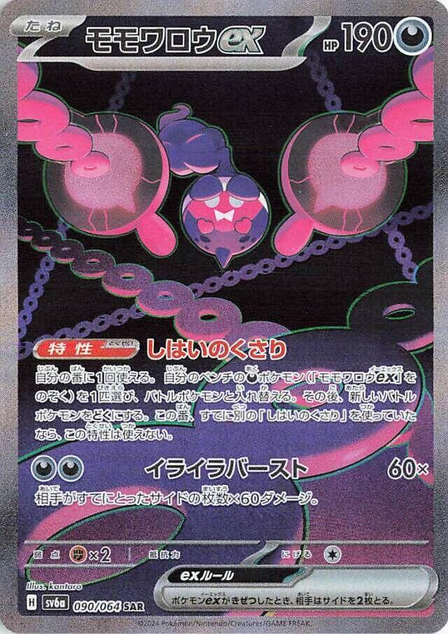 桃歹郎 ex