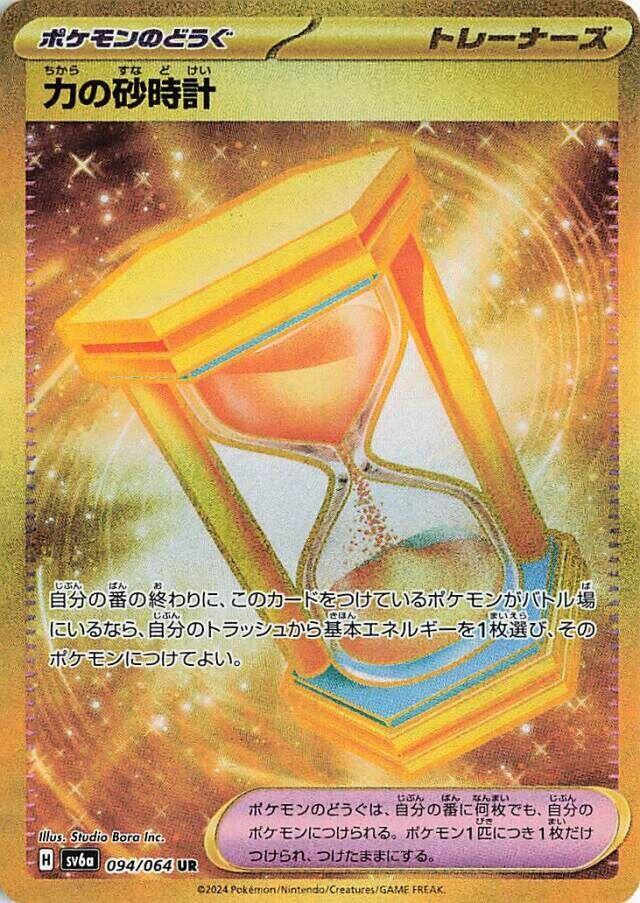 Power Hourglass