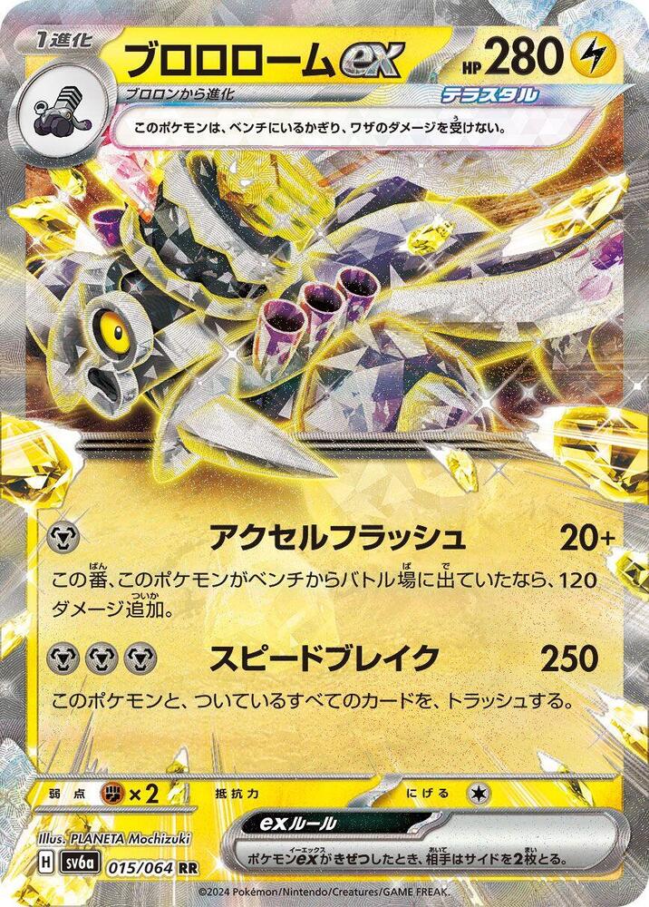 普隆隆姆 ex