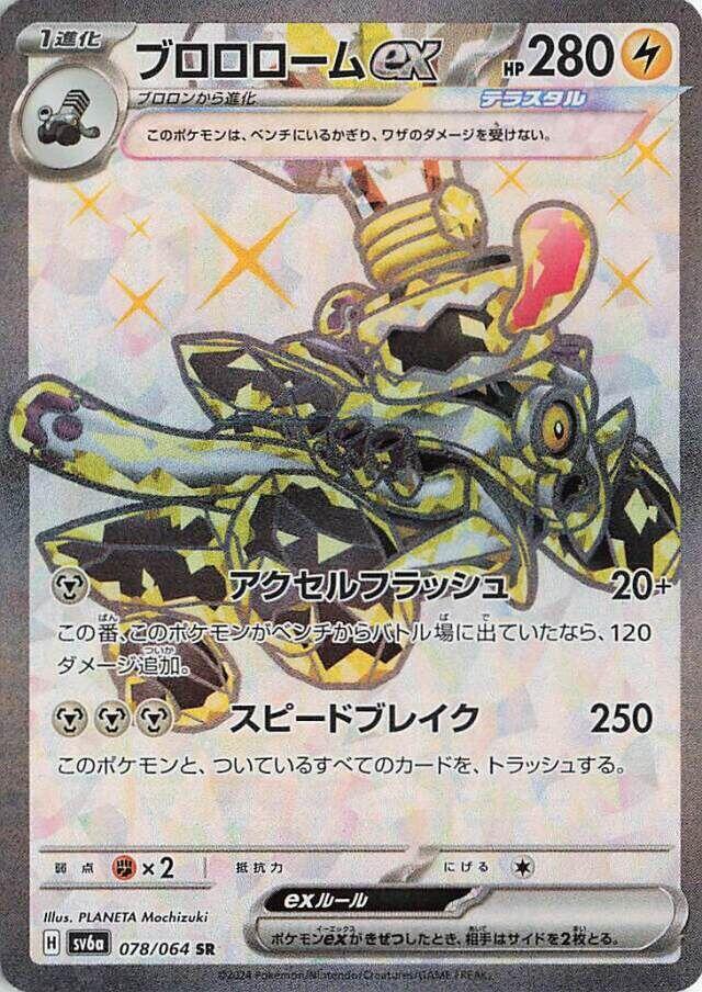 普隆隆姆 ex
