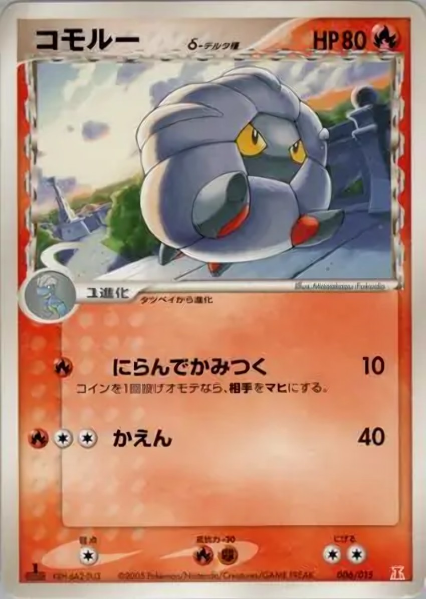 甲殼龍 Delta Species