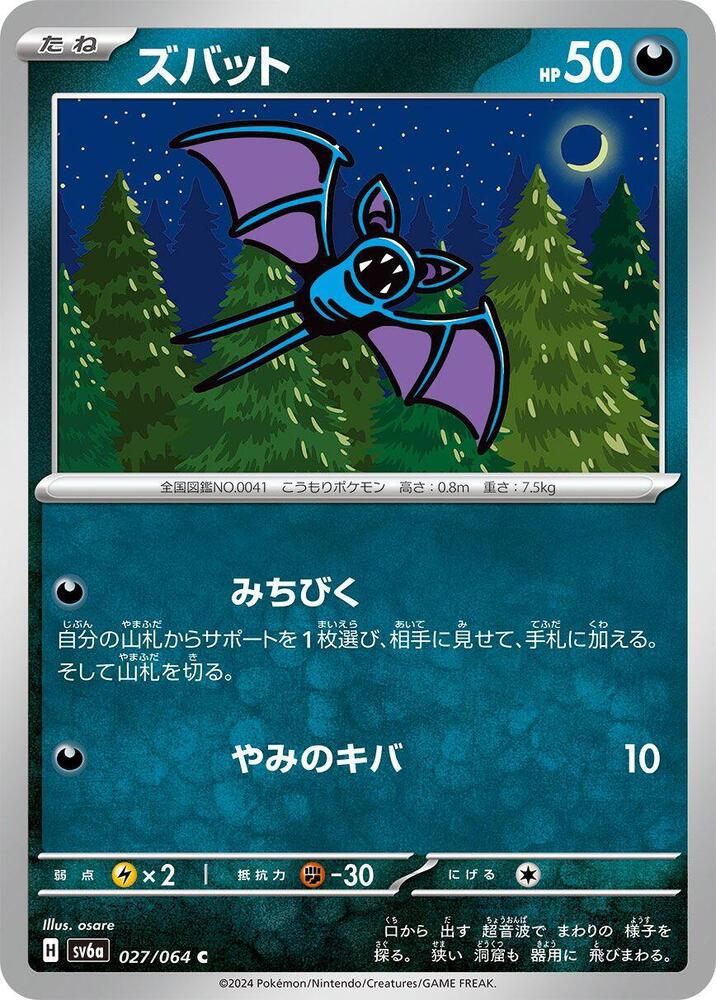 超音蝠
