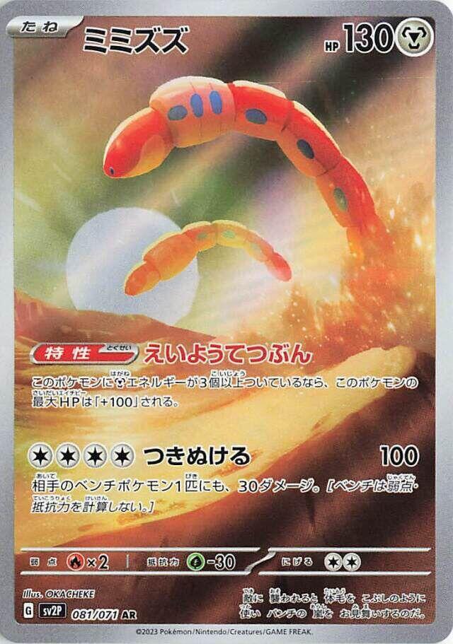Orthworm