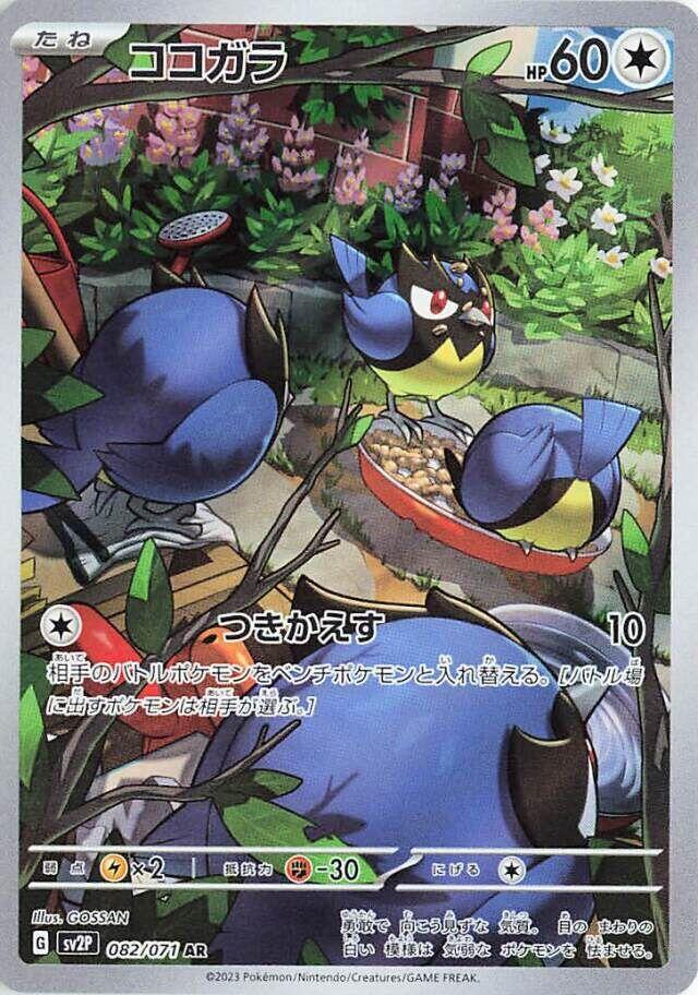 Rookidee