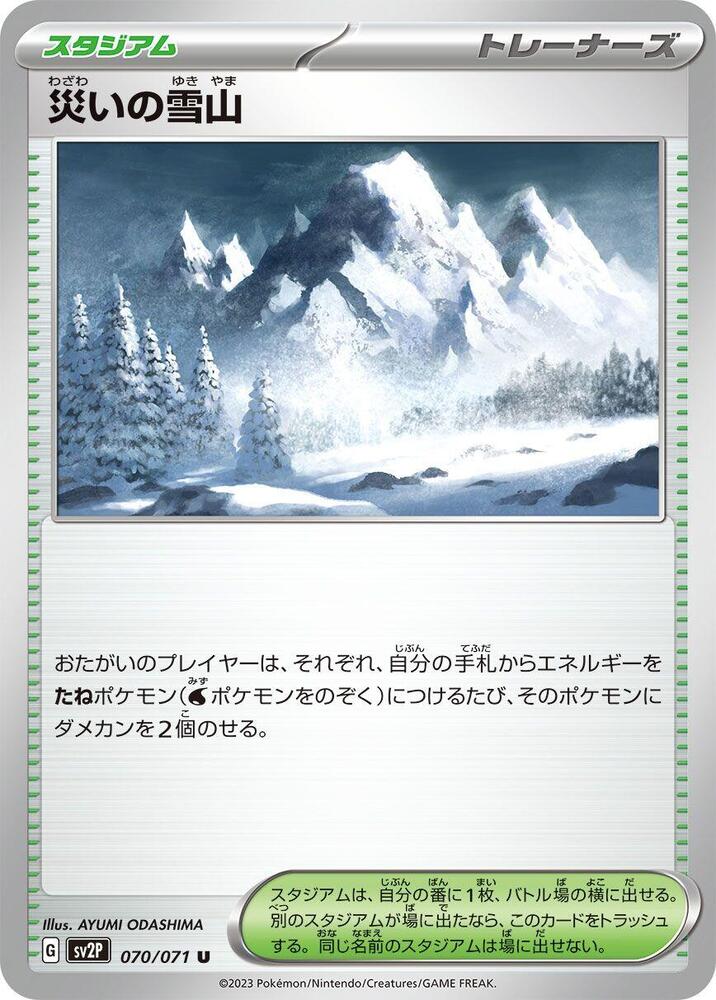 Ruinous Snowy Mountain